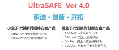 泰岳安全發(fā)布ultrasafe4.0企業(yè)信息安全管控業(yè)務(wù)品牌，強(qiáng)化信息技術(shù)咨詢服務(wù)