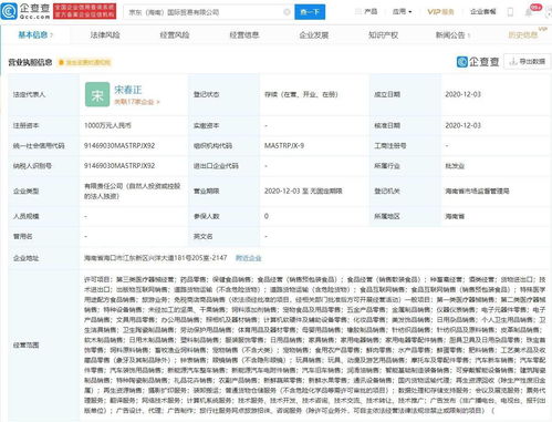 京東關(guān)聯(lián)公司在海南新設(shè)貿(mào)易公司，拓展免稅商品銷售及信息技術(shù)服務(wù)